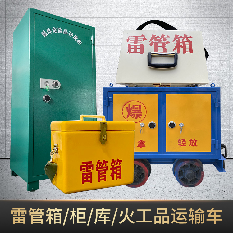 普陀危险品存放柜使用注意事项全解析