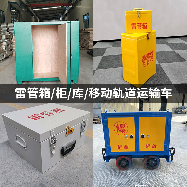 普陀火工品存放箱的种类与核心优点全解析